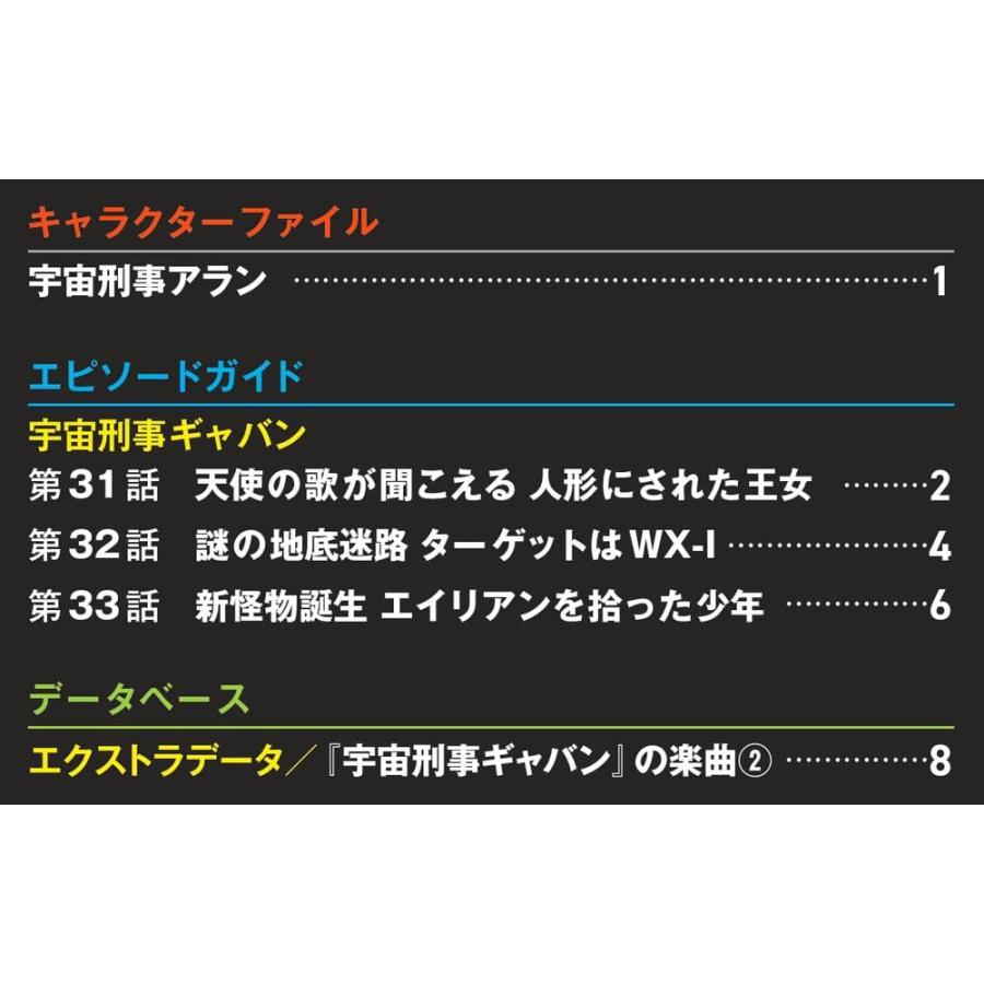 メタルヒーローDVDコレクション 11号 (宇宙刑事ギャバン 第31話〜第33話) [分冊百科] (DVD付)