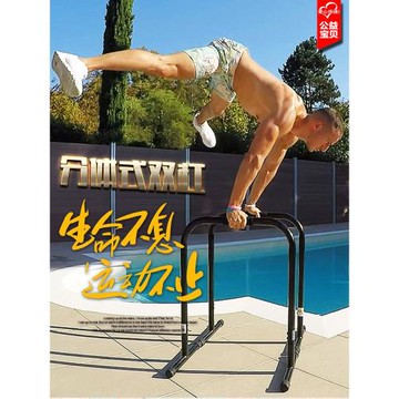 雙杠家用室內分體式家庭引體向上健身單杠臂屈伸俄挺支架雙桿器材