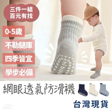 人氣熱銷💓 寶寶止滑襪 學步襪 兒童短襪 兒童襪子 嬰兒襪子 寶寶襪子 幼童襪子 襪子 兒童 童襪止滑 兒童止滑襪