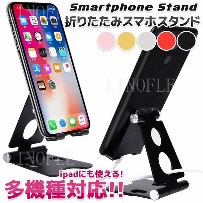 スマホスタンド 卓上 折り畳み式 スマートフォン 持ち運び ホルダー ... スマホスタンド 卓上 折り畳み式 スマートフォン 持ち運び ホルダー ...