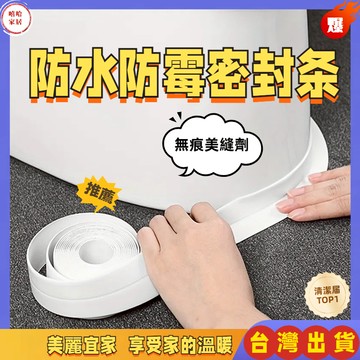 優選🏆水槽防霉美縫貼 馬桶邊緣貼 底座防水貼 衛生間墻角貼 廚房灶台防油貼 廚房美縫貼條 防水防黴防潮 瓷磚貼