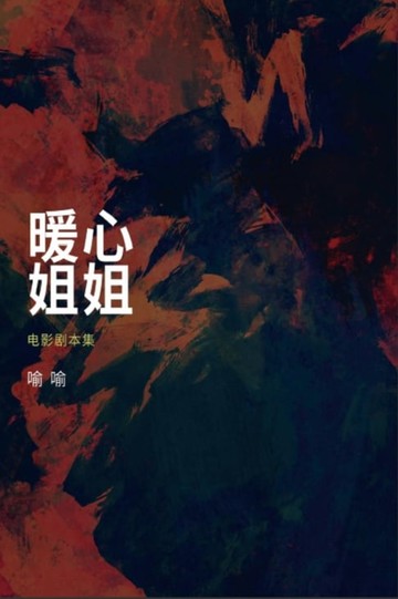 【電子書】A Sister's Warm Heart