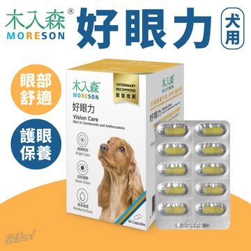 （護眼保養🔥狗專用）木入森 好眼力 狗葉黃素 狗保健品 狗狗眼睛保健食品 花青素 眼部日常保養 寵物保健品 高雄最便宜