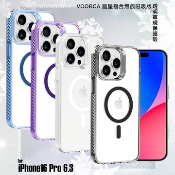 VOORCA for iPhone16 Pro 6.3 豔星複合無痕磁吸版透明軍規保護殼-藍