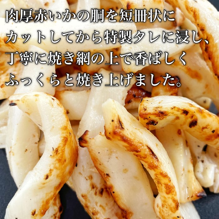 網焼きいか（業務用パック） １kg×2パック