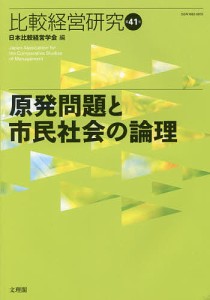 比較経営研究 第41号