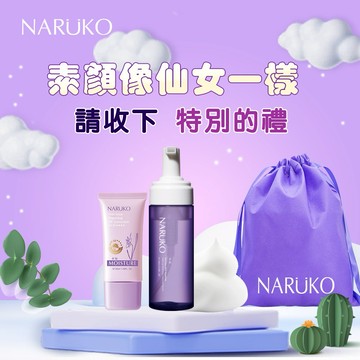 送給最仙的你❤️【牛爾NARUKO】水仙修護BB防曬潔顏組(水仙BB防曬乳30ml+水仙洗卸慕絲150ml+NARUKO束口袋)∣生日快樂