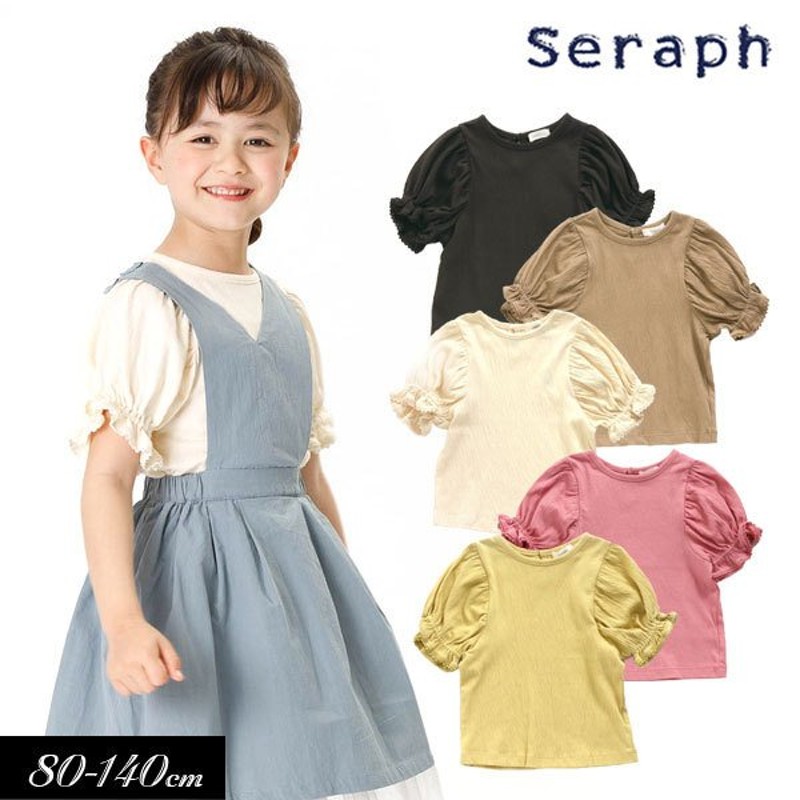 子供服 Seraph セラフ ボリューム半袖 シャーリング天竺 Tシャツ トップス キッズ 女の子 子ども 2021夏 通販  LINEポイント最大0.5%GET | LINEショッピング