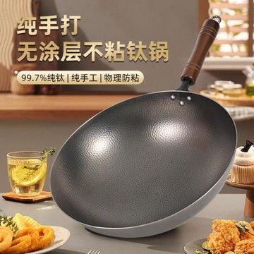 盧潤手工純鈦炒鍋家用無涂層不粘鍋純鈦鍋少油煙輕炒菜鍋燃氣灶用