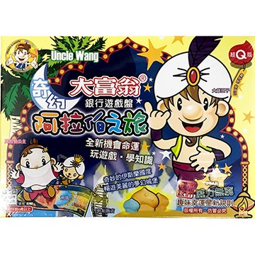 Yawan 亞灣 大富翁 A740 Q版阿拉伯之旅