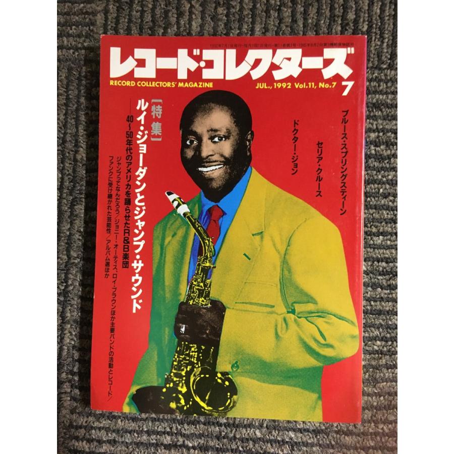 レコード・コレクターズ 1992年 7月号   ルイ・ジョーダンとジャンプ・サウンド