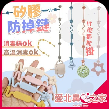 愛北鼻 出門不怕掉 奶嘴 矽膠奶嘴鏈 寶寶防掉鏈 奶嘴掛繩 玩具掛繩 嬰兒防掉繩 加長防掉鏈