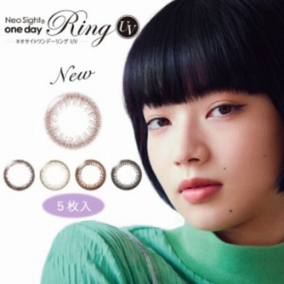 【1箱】 ネオサイト ワンデー リング UV 5枚入 1日 度あり 度なし 小松菜奈 カラコン DIA 14.0mm ナチュラル ブラック ブラウン フチあり