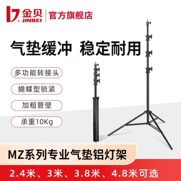金貝MZ-2400FP/3000FP/3800FP/4800FP專業氣墊鋁燈架拍照攝影不銹鋼加粗加固大承重支架三腳架帶氣墊緩沖