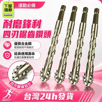 8h隔日達✴️99免運✴️金力獅新款四刃鋸齒鎢鋼閤金四刃鋸齒偏心鑽超硬幹打瓷磚混凝土大理石玻璃鑽頭打孔