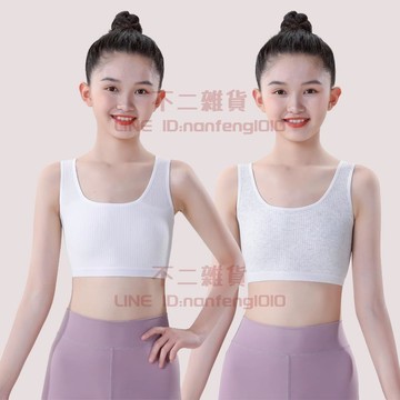 女童內衣 小背心發育期內衣  中大童學生內穿 女孩少女文胸大童舒適內衣【不二雜貨】