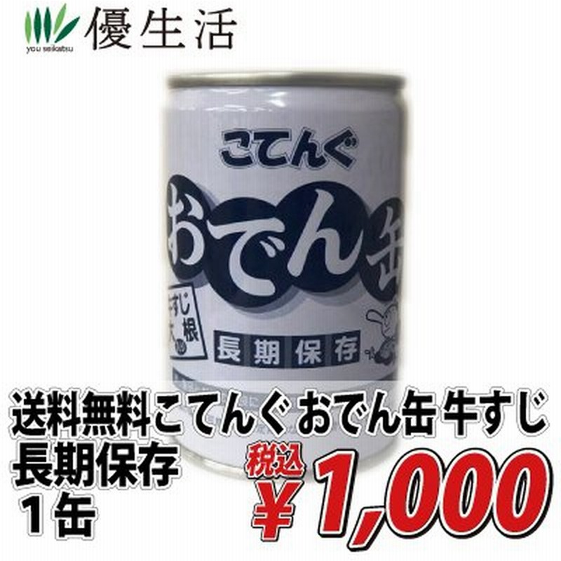 送料無料 天狗缶詰 こてんぐ 7号缶 おでん 牛すじ大根入り 280g缶×12個入