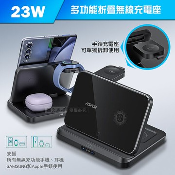 ASPOR 三合一多功能 寬版折疊無線充電座 多孔散熱 手機/智慧手錶/耳機無線