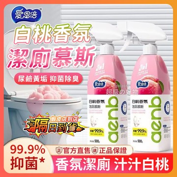 隔日達 【愛恩倍】 馬桶慕斯清潔劑 白桃香氛潔廁慕斯 廁所清潔劑 馬桶泡沫清潔劑 浴廁清潔劑 浴室清潔劑 馬桶除臭劑