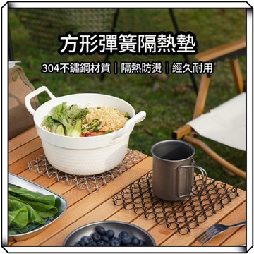 隔日到貨【享峰格】彈簧隔熱墊 防燙墊304不銹鋼 隔熱桌墊 杯墊 隔熱墊 餐墊 餐桌墊 鍋墊 耐熱墊 茶杯墊 露營 廚房