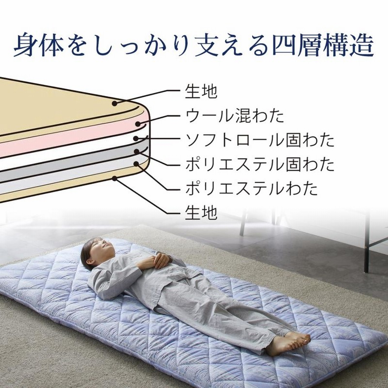 新品 西川 羊毛混4層敷布団 シングルロング マットレス ウール布団