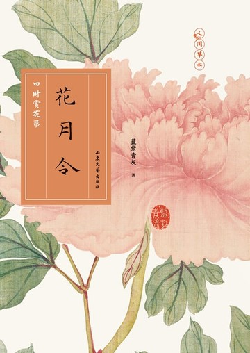 【電子書】花月令