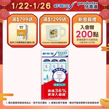 【舒酸定】深層潔淨牙刷-抗敏纖柔毛X3入 (顏色隨機出貨)