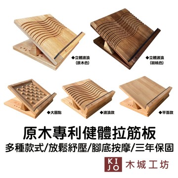 【32段調節】台製實木 拉筋板 工廠直營品質保證 腳底按摩 拉伸板 按摩 指壓板 健康步道 禮物【木城工坊 官方直營店】