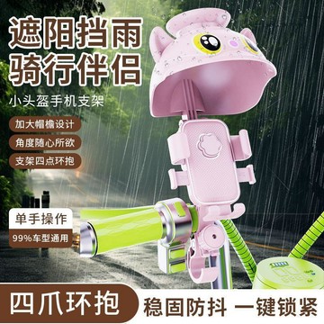 ✨臺灣出貨✨電動車導航電瓶新款自行車把款手機支架可愛卡通頭盔帽子擋雨防震