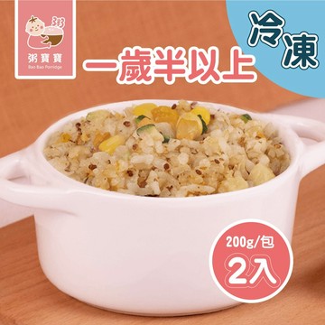 【無毒農粥寶寶】｜冷凍商品｜炒飯｜2包/組｜200g/包｜12.5M+