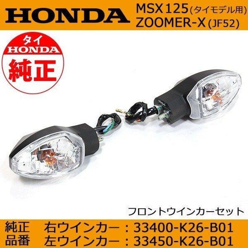 ホンダ zoomer x 110cc ウインカー 純正形状  4個 ズーマーX 楽天市場】【送料無料】 純正タイプ ウインカー 4個セット