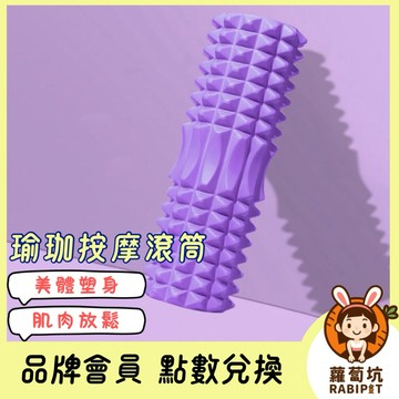 品牌會員點數兌換專區｜按摩滾筒 魔力紫 月牙款 30cm