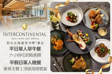 【台北】新北北海溫泉洲際酒店-嶼Shima #GOMAJI吃喝玩樂券#電子票券#美食餐飲