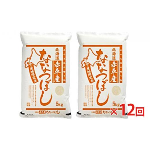 ふるさと納税 北海道 赤平市 北海道赤平産 ななつぼし 10kg (5kg×2袋)  精米 米 北海道 定期便