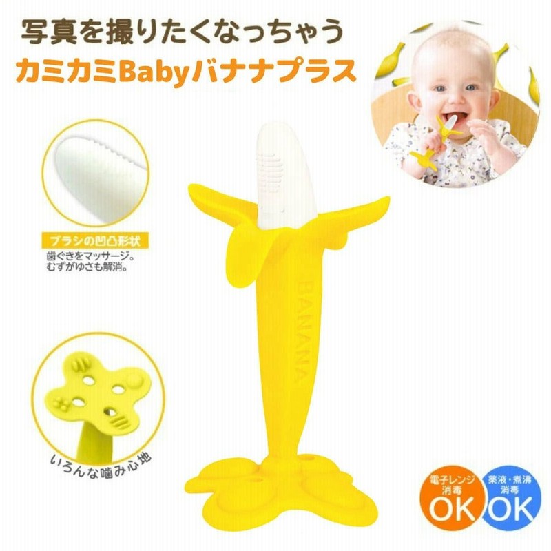 エジソン 歯固め 歯がため バナナ 赤ちゃん おもちゃ おしゃぶり かみかみ 歯固め かわいい ベビー 0歳 幼児 練習 知育 ベビー用品 Edison Edison Banana 通販 Lineポイント最大0 5 Get Lineショッピング