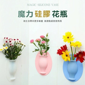 【CS22】創意花瓶收納矽膠無痕牆貼(2個/入)