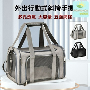 【透氣大容量】寵物外出包 貓包 狗包 航空箱 車載包 手提斜挎兩用 多孔通風 隱藏式便盆 出行神器