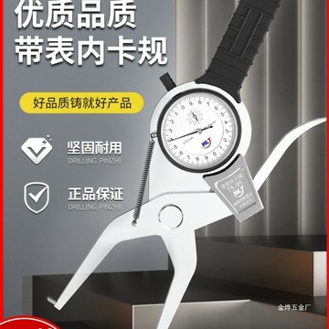 卡規 內卡規 工業用卡規 精密五金器具正品威海明輝帶表內卡規外卡規 測徑卡鉗表 內徑外徑卡表其它金燁