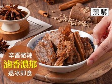 香滷辣味牛三寶