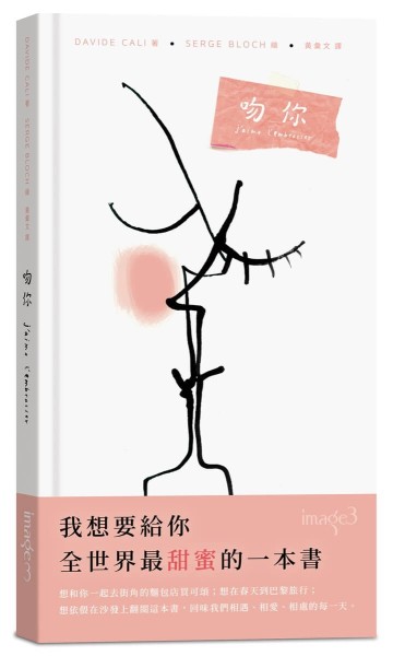 吻你[二手書_近全新]