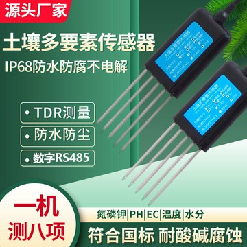 檢測儀 測試儀 測量儀 專業儀器 工業檢測土壤多功能傳感器溫濕度ph水分肥力ec值電導率氮磷鉀酸堿度檢測儀
