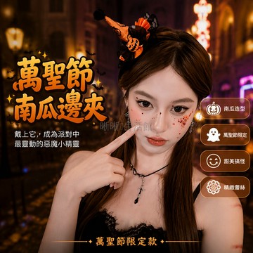 台灣出貨 黑色南瓜發夾 橙色尖頂小帽 閃光網紗髮飾 一體式夾子 萬聖節cos道具 恐怖萌系頭飾 魔女造型配飾