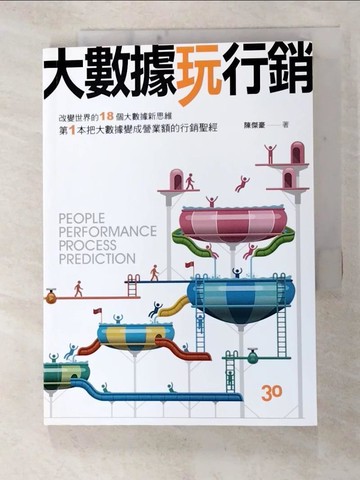 【書寶二手書T7／行銷_C9L】大數據玩行銷_陳杰豪
