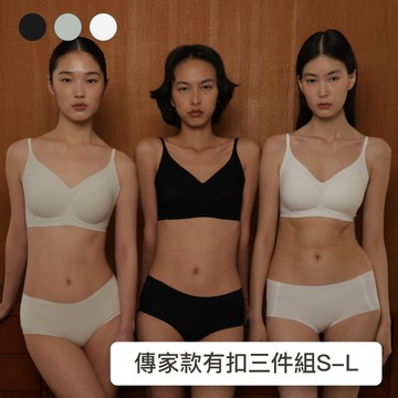 三件組【傳家款】24HRS無感天絲內衣【有扣款 包色傳家三件組 】內衣 無鋼圈內衣 運動內衣 無痕內衣 女裝