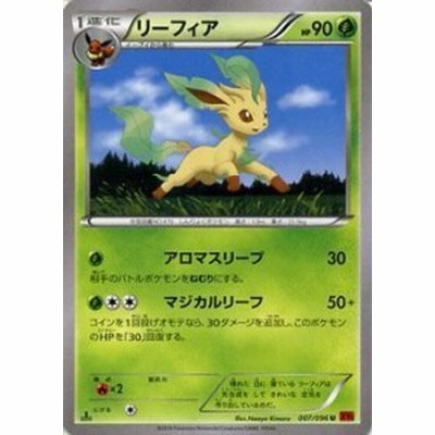 ポケモンカードゲーム Xy 007 096 リーフィア ライジングフィスト 通販 Lineポイント最大10 0 Get Lineショッピング