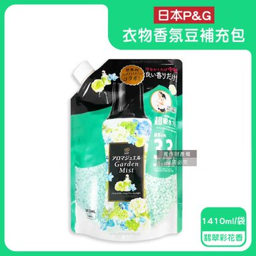 日本P&G-Lenor芳香寶石系列超吸水力顆粒香香豆補充包1410ml/袋-翡翠彩花香(黑綠)(長效約12週,毛巾消臭柔軟劑,全機型適用洗衣香氛珠)