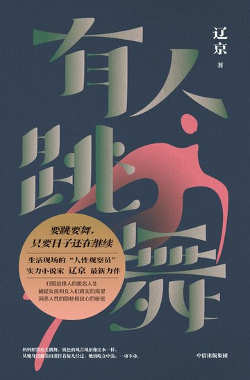 【電子書】有人跳舞