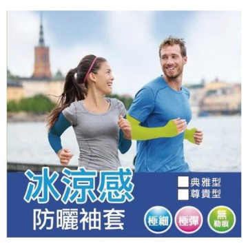 這夏天不熱極涼感防曬袖套三入