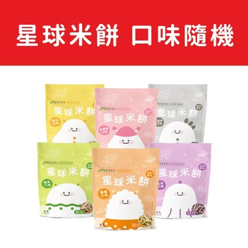 【森森星球】星球米餅 單包贈品 40g/包｜6個月以上｜副食品｜育兒食品｜寶寶米餅｜常溫滿額贈