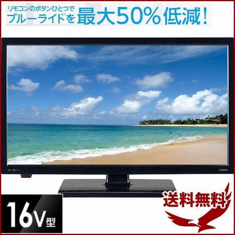 液晶テレビ 16型 Oen オーエン 本体 Dtc16 13b ハイビジョン 液晶 テレビ 画面 モニター ブラック 地上 Bs Cs Hdmi 訳あり 通販 Lineポイント最大0 5 Get Lineショッピング